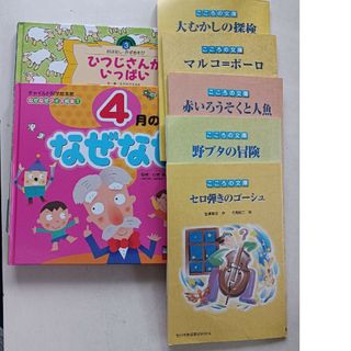 ひつじさんがいっぱい　4月のなぜなぜ　こころの文庫5冊