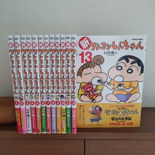 【13巻セット】新クレヨンしんちゃん 1-13(少年漫画)