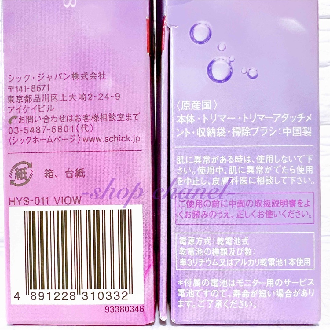 Schick(シック)の新品★Schick シック ハイドロ シルク V.I.O Wシェーバー スマホ/家電/カメラの美容/健康(レディースシェーバー)の商品写真