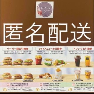 マクドナルド(マクドナルド)の【匿名配送】マクドナルド株主優待券1シート＋サンキューシール1枚付(その他)