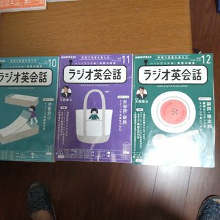NHKラジオ英会話テキスト2022年10～12月号(語学/資格/講座)