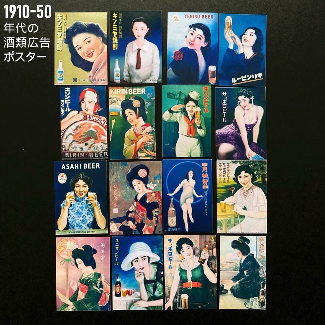 1910～50年代 酒類広告 ミニチュア ポスター16点セット エンタメ/ホビーのコレクション(印刷物)の商品写真