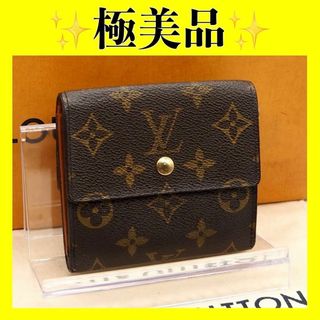 ルイヴィトン(LOUIS VUITTON)のルイヴィトン　ポルトモネ　ビエ　カルトクレディ　モノグラム　折り財布　エリーズ(財布)