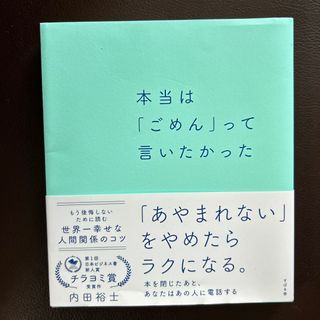 本当は「ごめん」って言いたかった(ビジネス/経済)