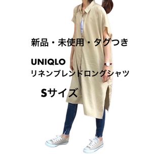 UNIQLO - 【新品・未使用】ユニクロ　リネンブレンドロングシャツ　ベージュ　S