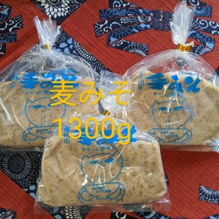 有川の手みそ1300g(500ｇ1個＋400g2個) 麦味噌 国産 九州 鹿児島(調味料)