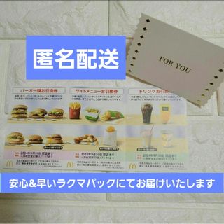 マクドナルド(マクドナルド)のマクドナルド株主優待券&メッセージカード(その他)