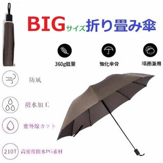 折りたたみ傘 晴雨兼用 ビッグ 撥水 耐風 遮光 三つ折り 傘骨10 紫外線(傘)