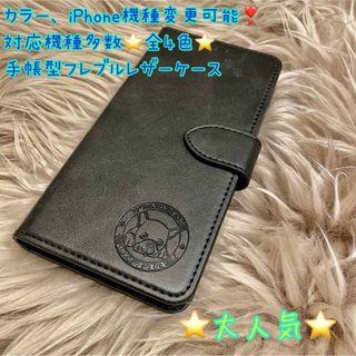 新品　iPhone スマホ　スマホケース　iPhoneケース　フレブル　レザー(iPhoneケース)