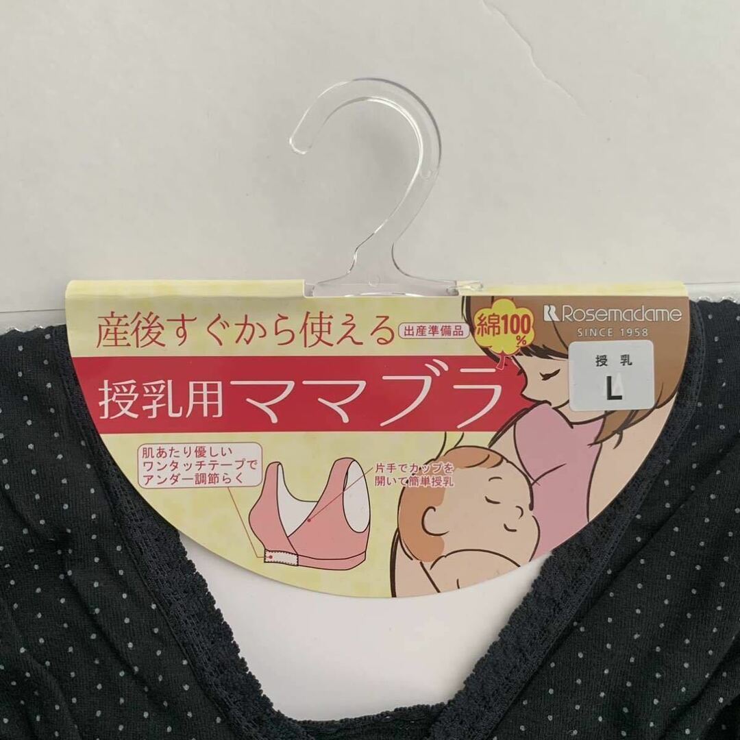 ローズマダム ママブラ ソフトブラ 授乳ブラ 新品 ３枚  キッズ/ベビー/マタニティのマタニティ(マタニティ下着)の商品写真