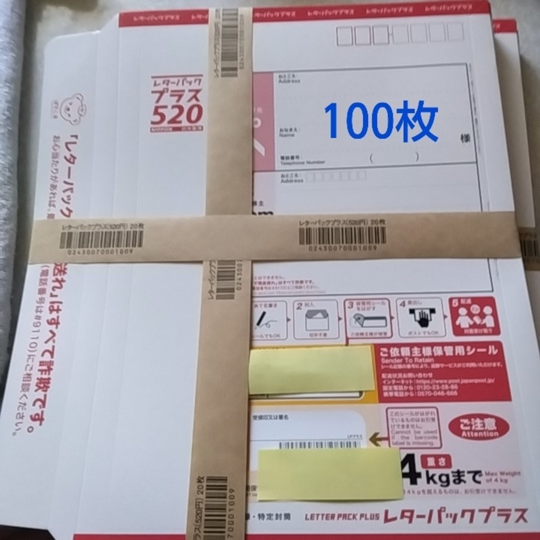 レターパックプラス520 100枚の通販 by なっち's shop|ラクマ レターパックプラス520 100枚の通販 by なっち's shop|ラクマ