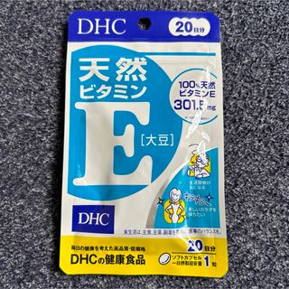 ディーエイチシー(DHC)のクーポン・ポイント利用❗️DHC❤️ビタミンE❤️お試し(ダイエット食品)