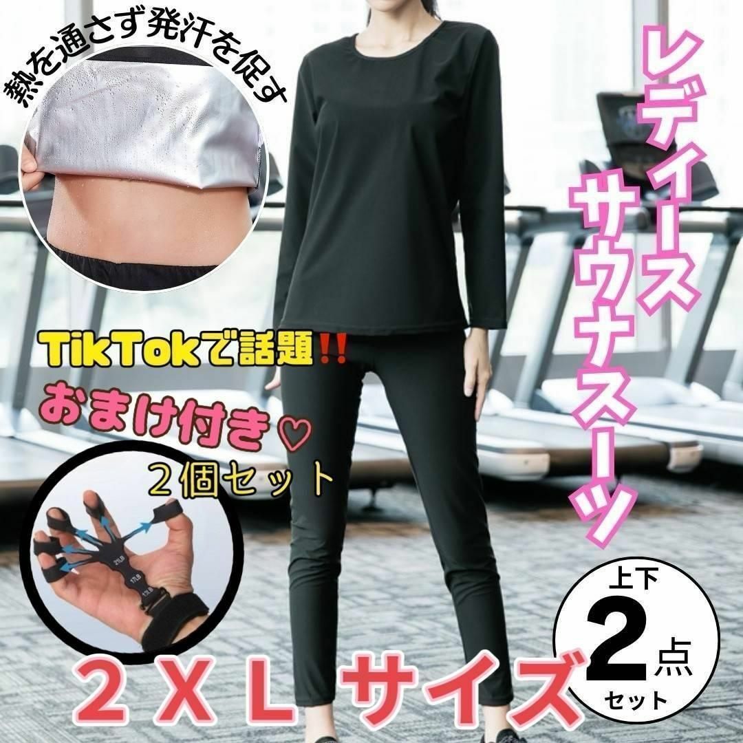 ● サウナスーツ　2XL　フィンガーパワー　減量　肉体改造　ダイエット　筋トレ スポーツ/アウトドアのトレーニング/エクササイズ(トレーニング用品)の商品写真