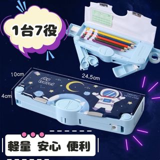 宇宙 紺【1台7役】多機能 筆箱 定規 鉛筆削り 消しゴム テープ はさみ(ペンケース/筆箱)