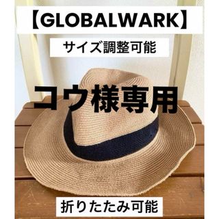 【GLOBALWARK】ハット 帽子 麦わら つば広 春夏 サイズ調整可