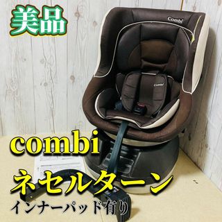 コンビ(combi)の美品 Combi チャイルドシート ネセルターン 044238 CB-UTC(自動車用チャイルドシート本体)