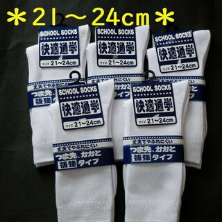 21～24cm☆5足セット スクールソックス 白 無地 子供用 靴下 学生(靴下/タイツ)