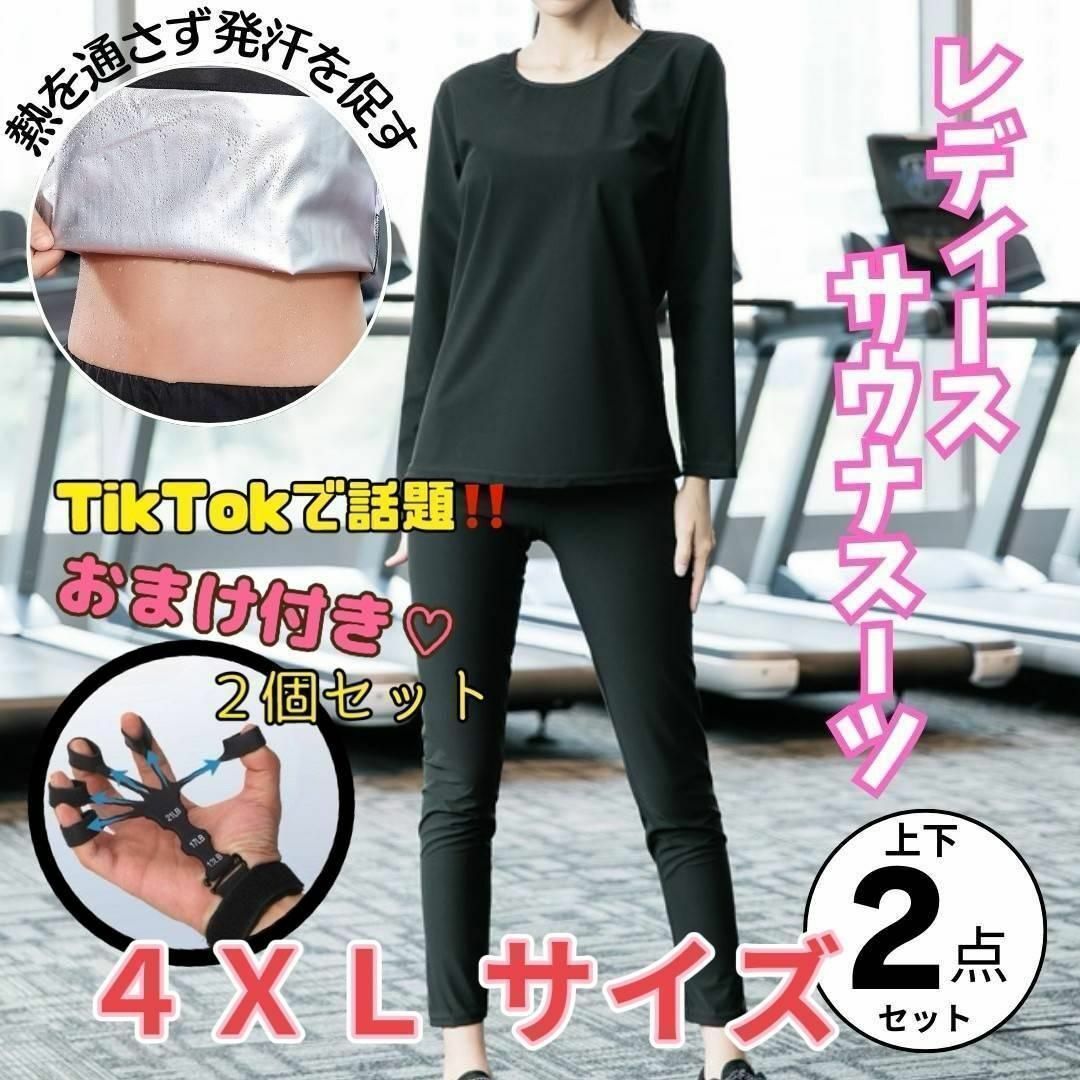 ● サウナスーツ　４XL　フィンガーパワー　減量　肉体改造　ダイエット　筋トレ スポーツ/アウトドアのトレーニング/エクササイズ(トレーニング用品)の商品写真