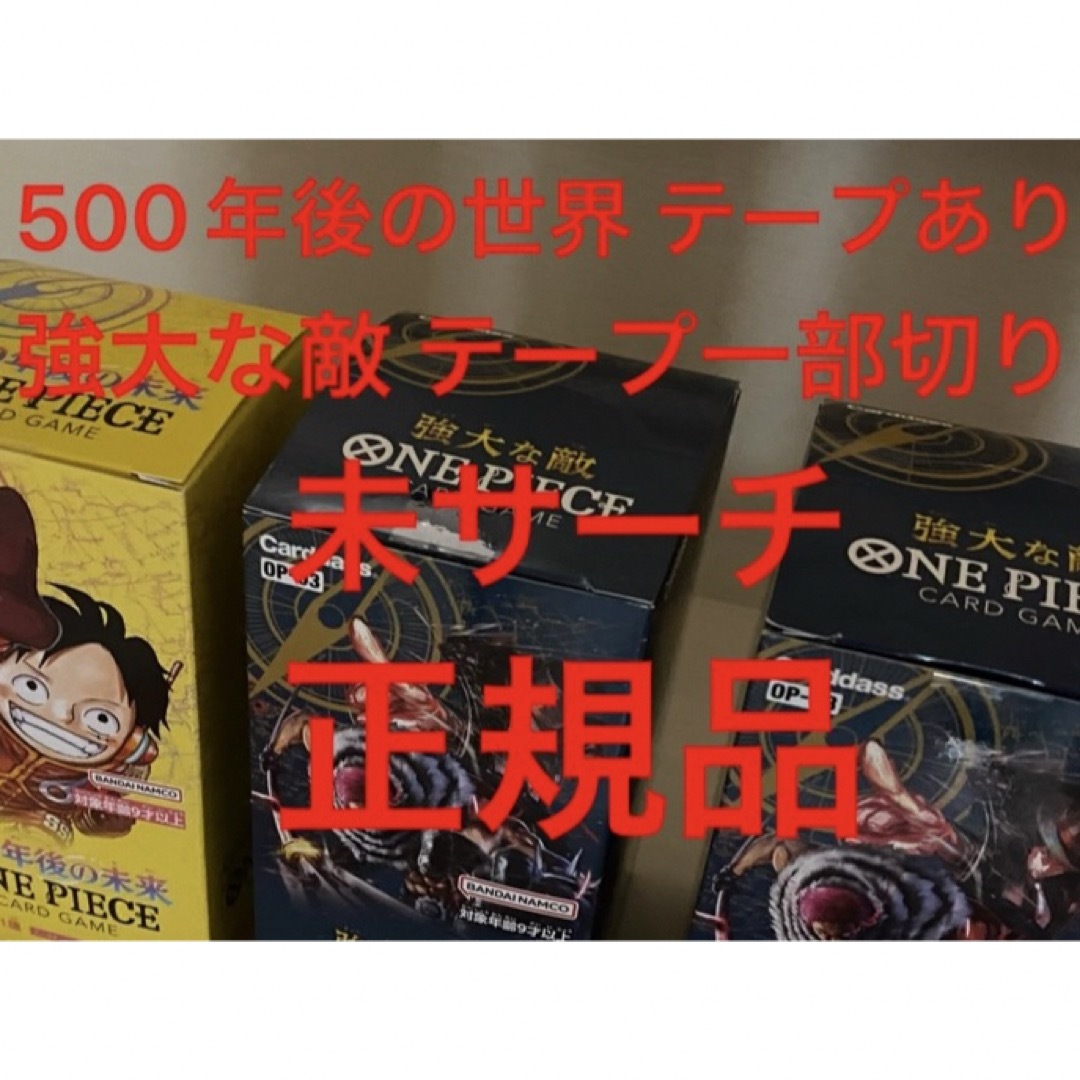 500年後の世界 1BOX 強大な敵 2BOX 未開封BOXボックス新品 500年後の世界 1BOX 強大な敵 2BOX 未開封BOXボックス新品