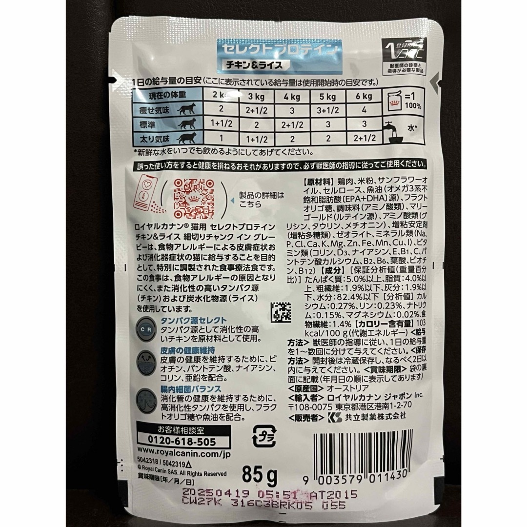 ROYAL CANIN(ロイヤルカナン)のロイヤルカナン セレクトプロテイン猫 チキン&ライス 85g×16袋  その他のペット用品(猫)の商品写真