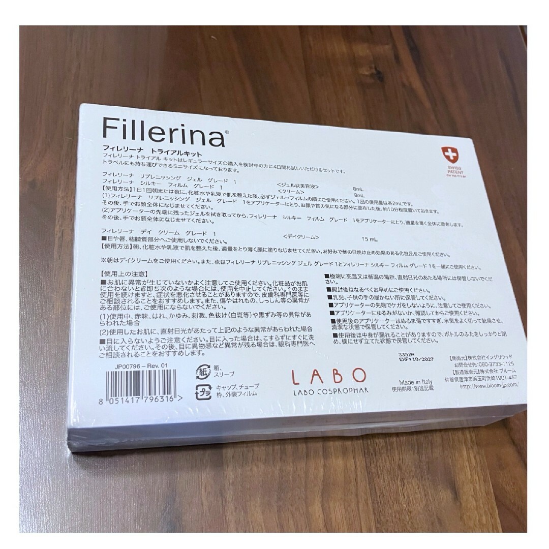 Fillerina フィレリーナ トライアルキット グレード1 新品・未開封 コスメ/美容のスキンケア/基礎化粧品(美容液)の商品写真