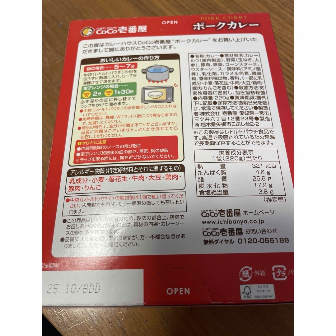 ココイチ CoCo壱番屋 ポークカレー 食品 カレー レトルト　3箱 食品/飲料/酒の加工食品(レトルト食品)の商品写真