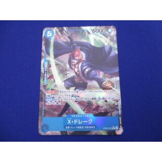  トレーディングカード ONE PIECEカードゲーム OP05-055 X・ドレーク［パラレル］（Hokuyuu） R(その他)