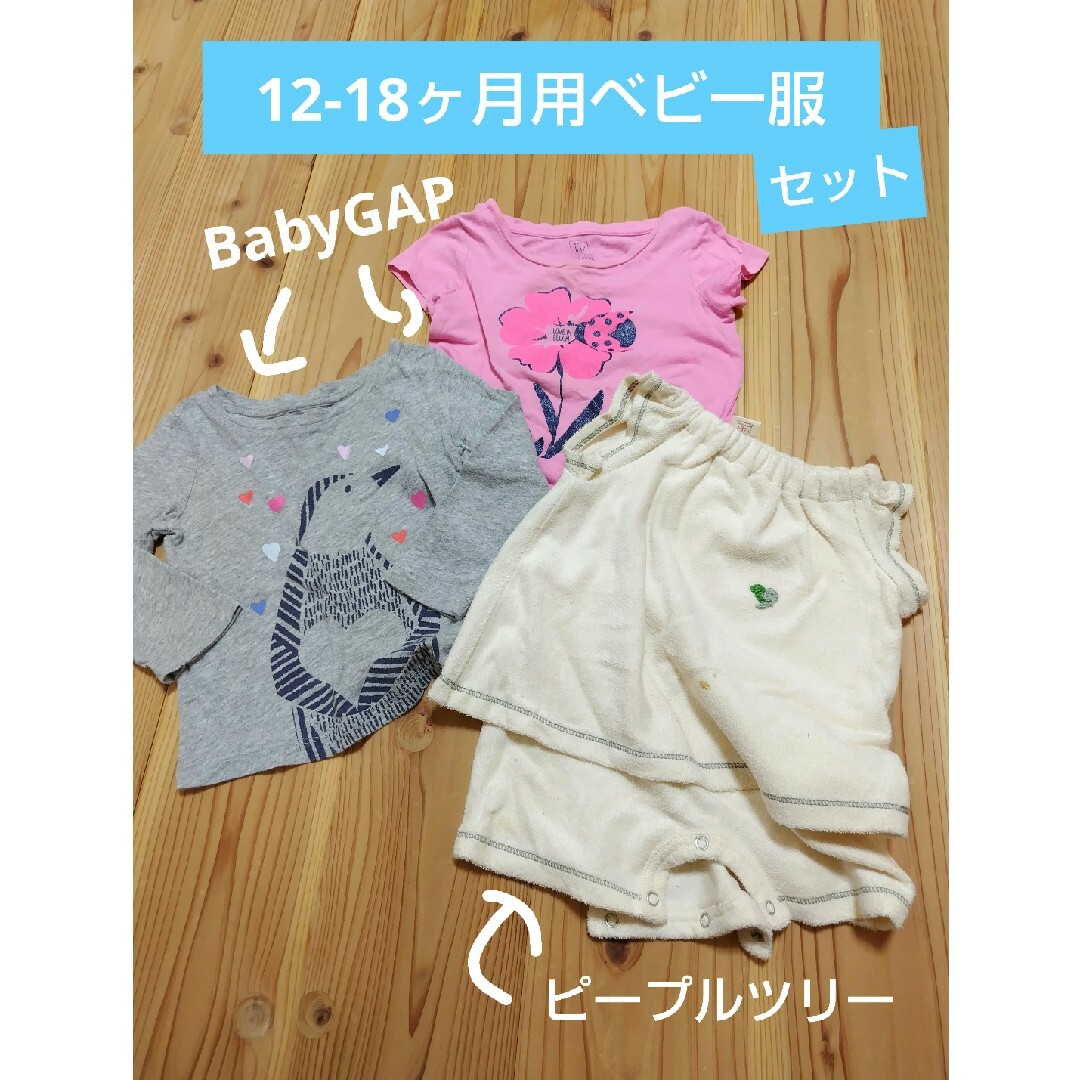 babyGAP(ベビーギャップ)の12-18monthsベビー服セット ベビーギャップ ピープルツリー キッズ/ベビー/マタニティのキッズ服女の子用(90cm~)(Tシャツ/カットソー)の商品写真