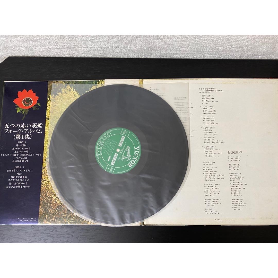 五つの赤い風船「フォーク・アルバム〔第一集〕」レコード エンタメ/ホビーのCD(ポップス/ロック(邦楽))の商品写真