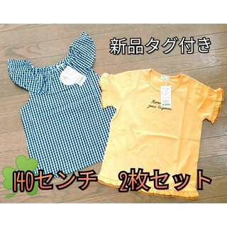 新品タグ付き　暑い夏に★お得な2枚セット　140サイズ(Tシャツ/カットソー)