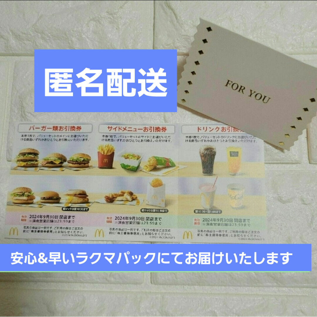 マクドナルド(マクドナルド)のマクドナルド株主優待券&メッセージカード エンタメ/ホビーのトレーディングカード(その他)の商品写真