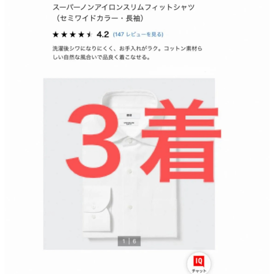 UNIQLO(ユニクロ)のユニクロ　スーパーノンアイロンセミワイドスリムフィットシャツ　３着 メンズのトップス(シャツ)の商品写真