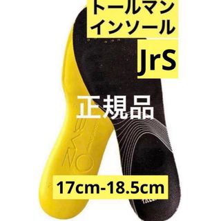 トールマン インソール JrS(その他)