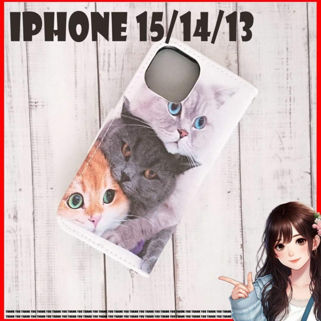 iPhone15 14 13手帳型 ケース カバー 携帯 新品 未 M48 猫 スマホ/家電/カメラのスマホアクセサリー(iPhoneケース)の商品写真