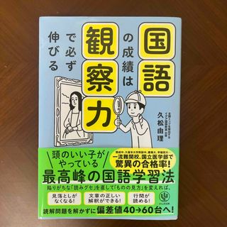 国語の成績は観察力で必ず伸びる