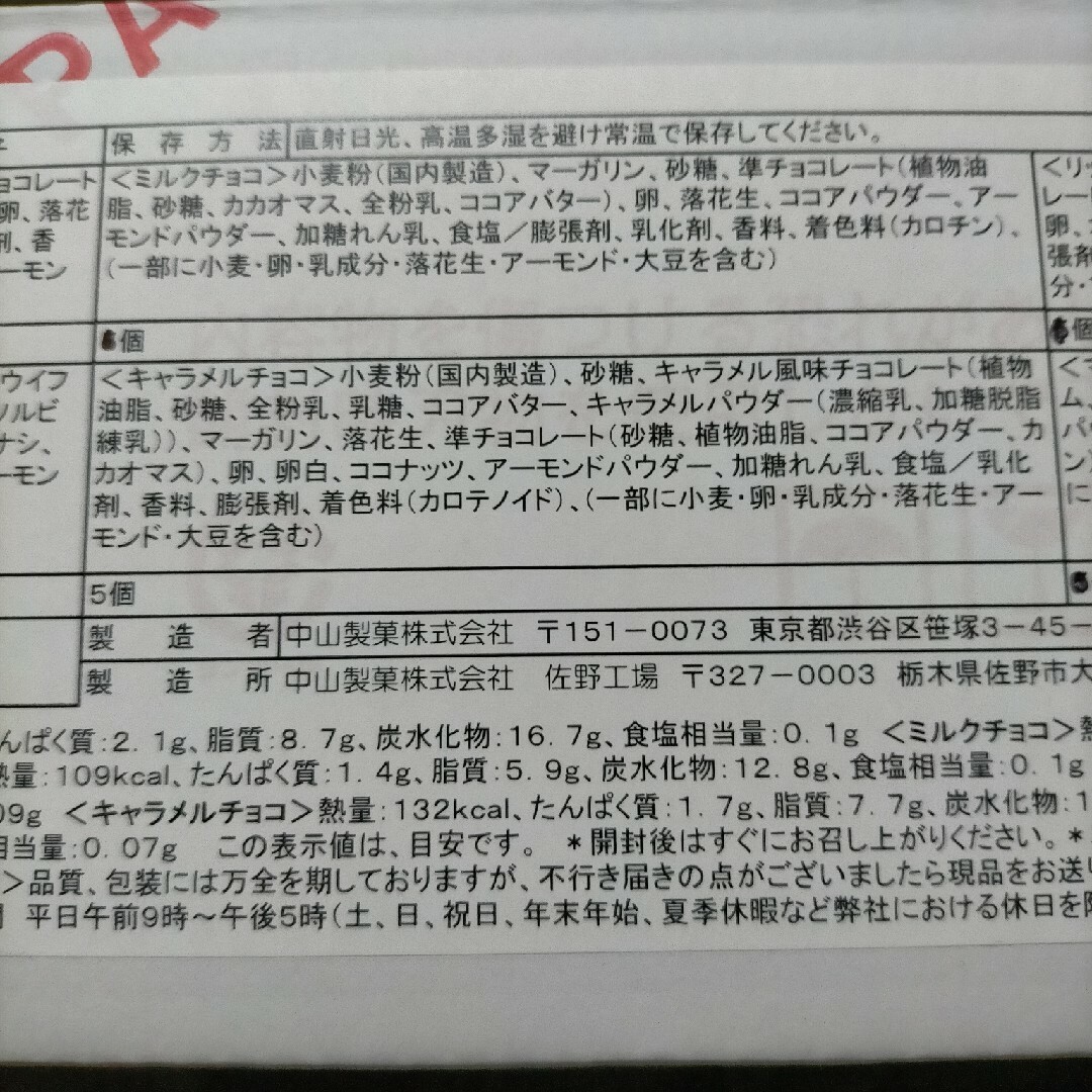 ロシアケーキ　12個　クッキー詰め合わせ 食品/飲料/酒の食品(菓子/デザート)の商品写真