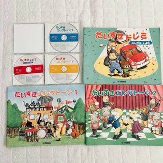 ヤマハ　CD　楽譜　だいすきドレミ　だいすきエレクトーン1だいすきエレクトーン2(楽譜)