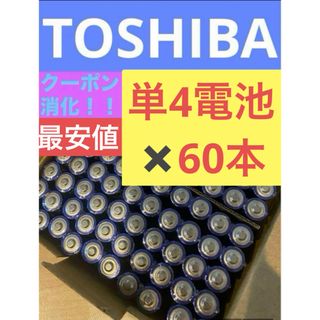 トウシバ(東芝)の【60本】長持ち アルカリ乾電池　単4電池　単4 単4形　単四(その他)