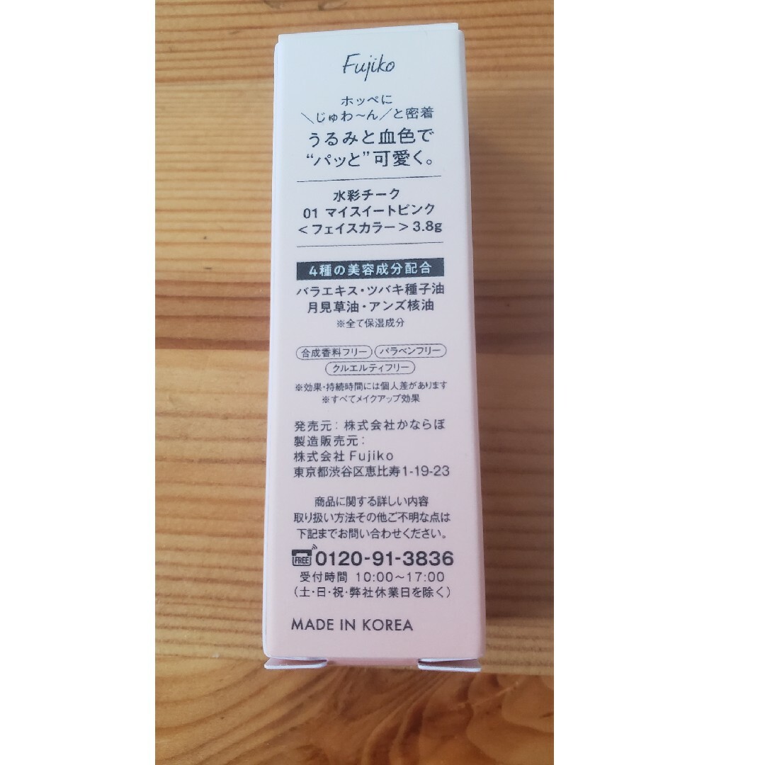 Fujiko(フジコ)のフジコ 水彩チーク 01マイスイートピンク(3.8g) コスメ/美容のベースメイク/化粧品(チーク)の商品写真