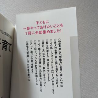 いまの科学で「絶対にいい！」と断言できる最高の子育てベスト５５(結婚/出産/子育て)