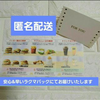 マクドナルド(マクドナルド)のマクドナルド株主優待券&メッセージカード(その他)