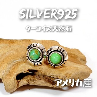 5965 SILVER925 アメリカ産 ターコイズピアス 直径約9.5mm 緑(ピアス(両耳用))