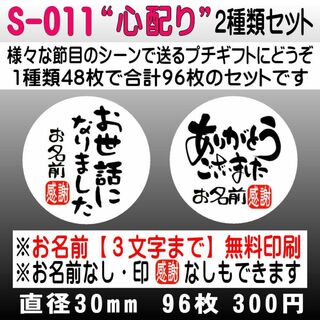 サンキューシール S-011(カード/レター/ラッピング)