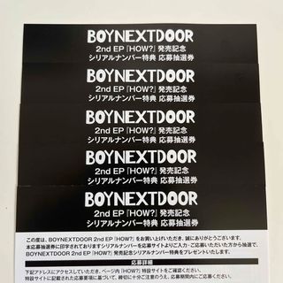 BOYNEXTDOOR HOW シリアル5枚