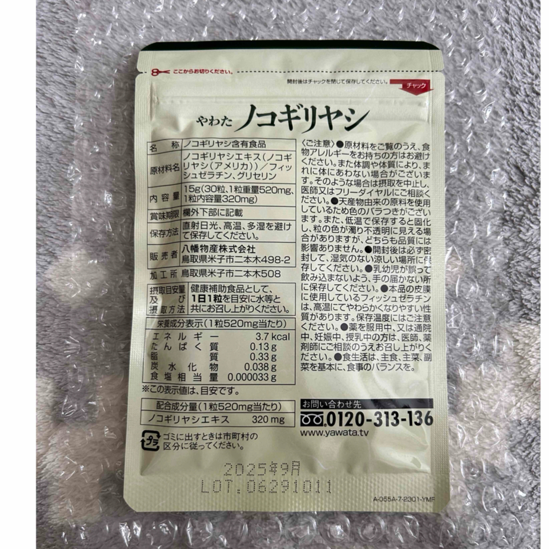 やわた　ノコギリヤシ　15g 30粒 1袋 新品未開封品 食品/飲料/酒の健康食品(その他)の商品写真