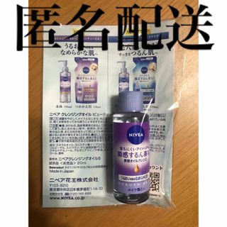 ニベア - 【新品未使用•匿名配送】ニベア　クレンジングオイル　ビューティースキン　20ml