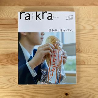 rakra ラクラ　僕らの、地元パン。 (料理/グルメ)