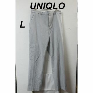 ユニクロ(UNIQLO)のプロフ必読UNIQLOライトグレースラックス/高品質良品L(カジュアルパンツ)