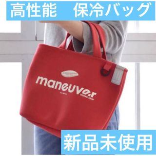 マヌーヴァ　maneuver 高性能　保冷　トート　ランチ　バッグ　レッド(トートバッグ)