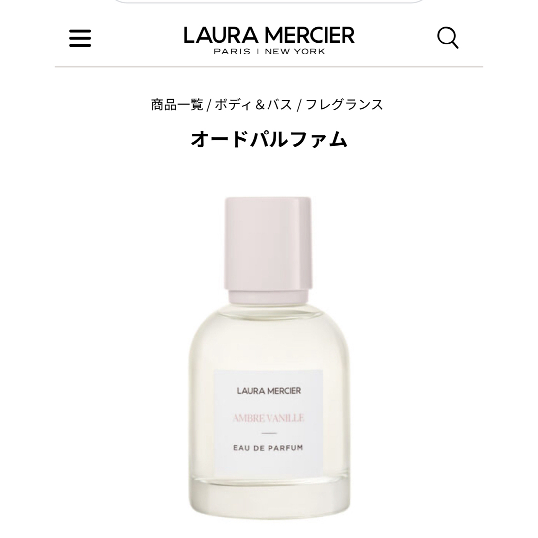 laura mercier(ローラメルシエ)のローラメルシェ　アンバーバニラ　オードパフューム コスメ/美容の香水(その他)の商品写真